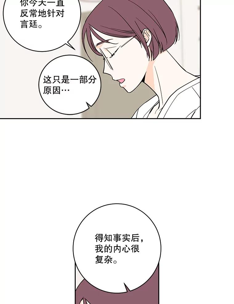 《追逐光的爱恋》103.真相 第14页
