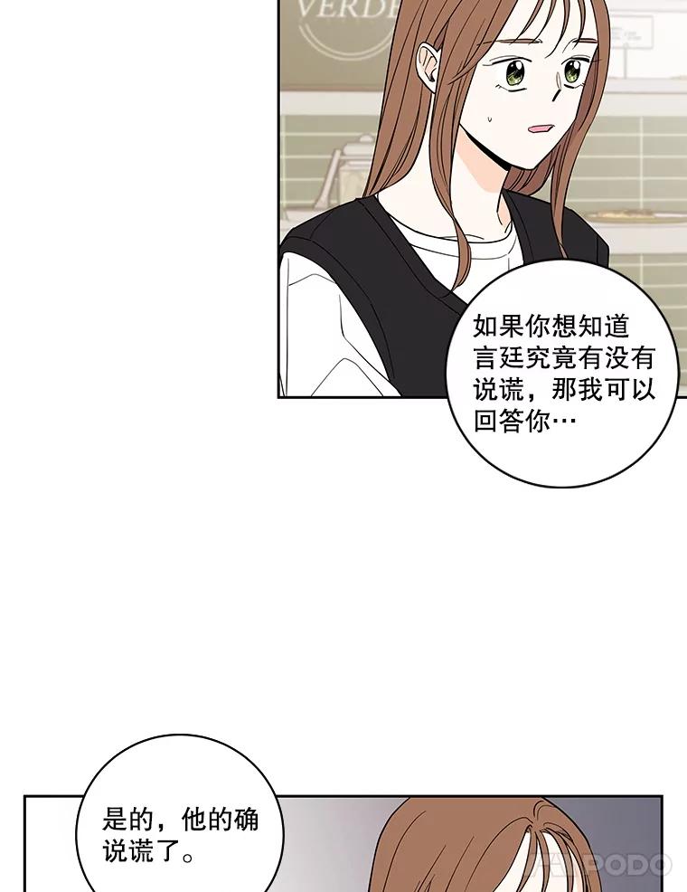 《追逐光的爱恋》103.真相 第24页