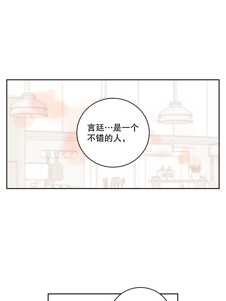《追逐光的爱恋》103.真相 第65页