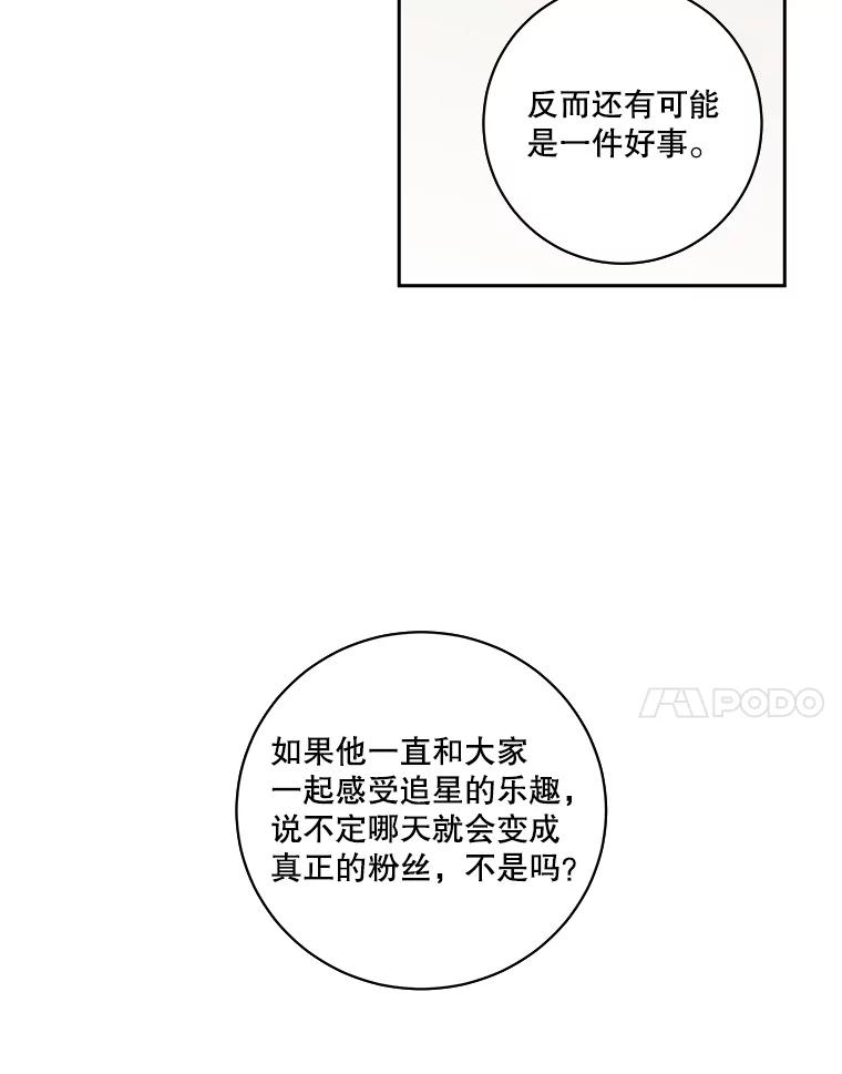 《追逐光的爱恋》103.真相 第44页