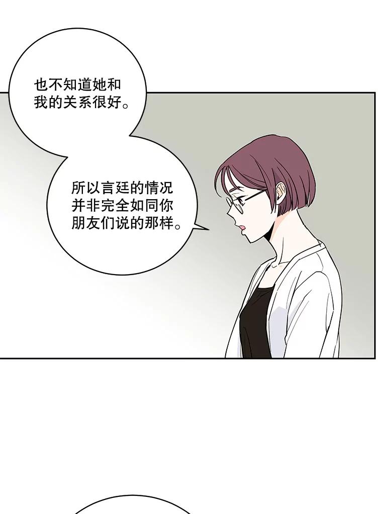 《追逐光的爱恋》103.真相 第36页
