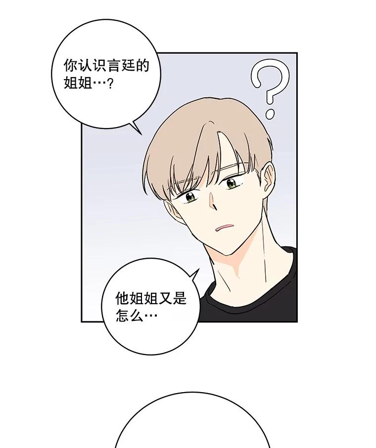 《追逐光的爱恋》103.真相 第56页