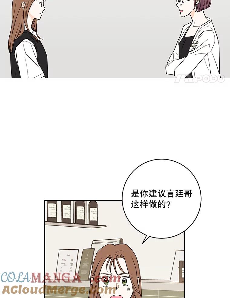 《追逐光的爱恋》103.真相 第28页