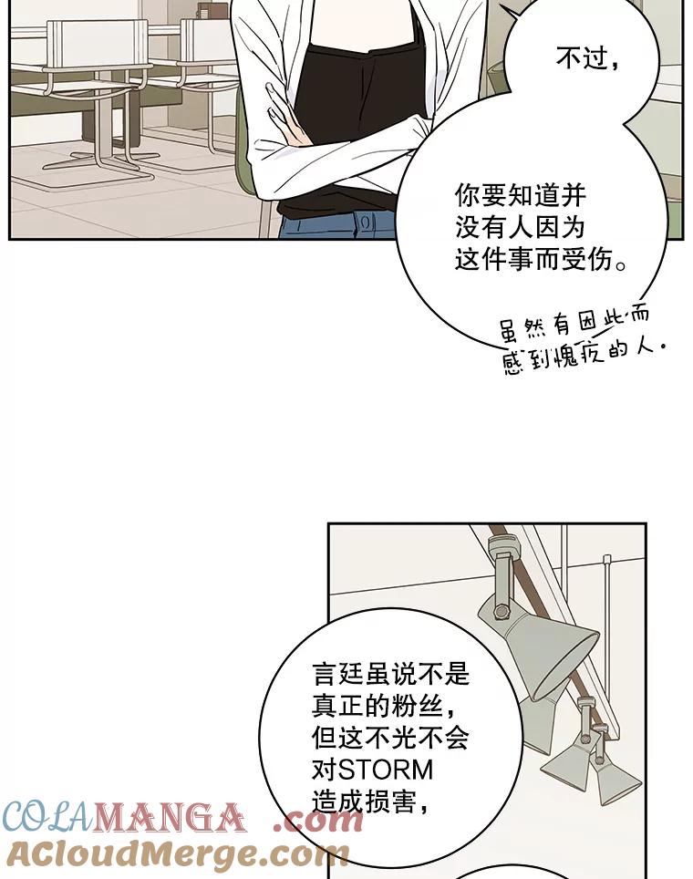 《追逐光的爱恋》103.真相 第43页
