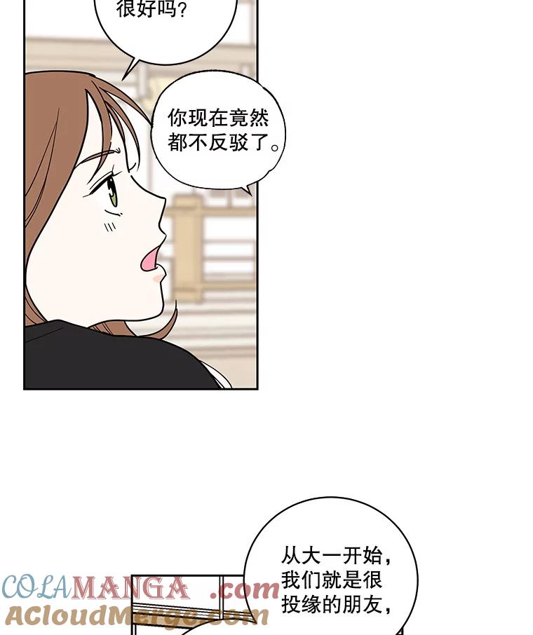 《追逐光的爱恋》103.真相 第52页