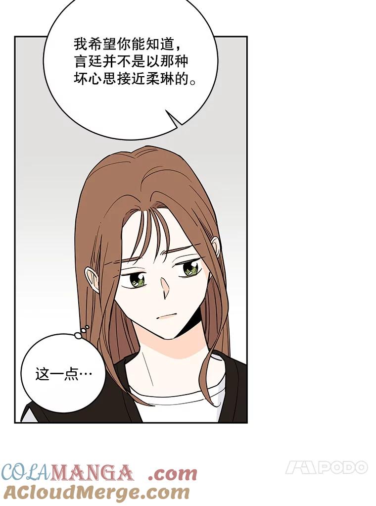 《追逐光的爱恋》103.真相 第37页