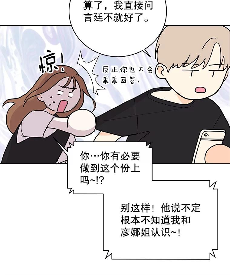《追逐光的爱恋》103.真相 第57页
