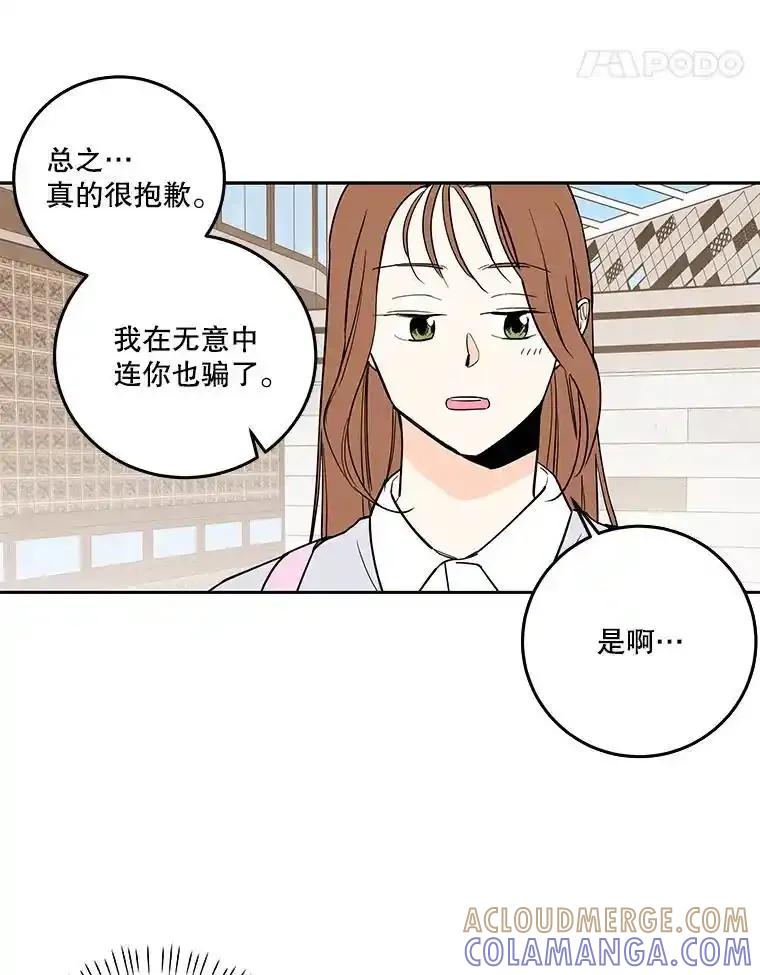 《追逐光的爱恋》105.和解 第16页