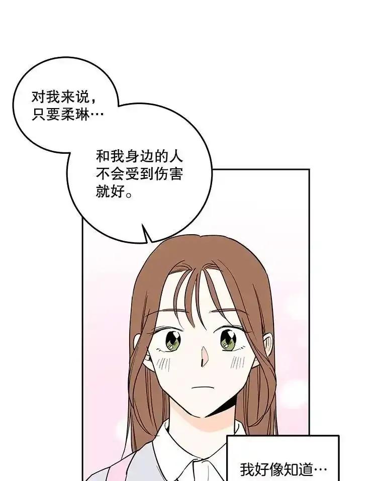 《追逐光的爱恋》105.和解 第41页