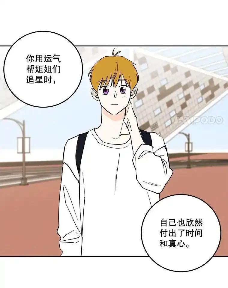 《追逐光的爱恋》105.和解 第29页