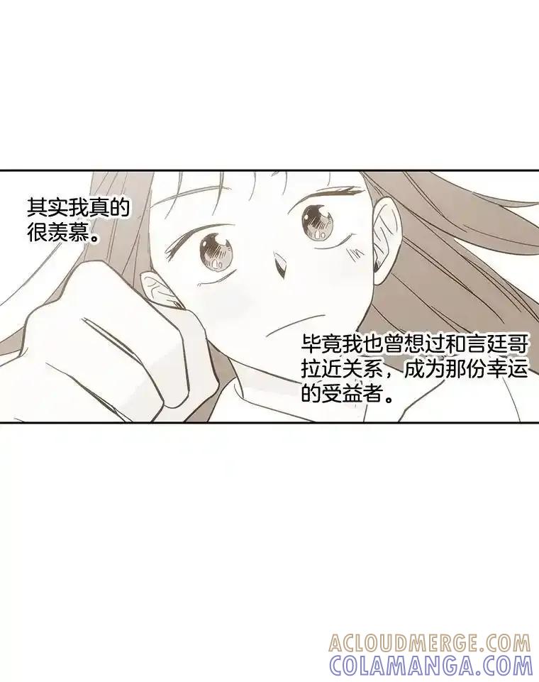 《追逐光的爱恋》105.和解 第28页