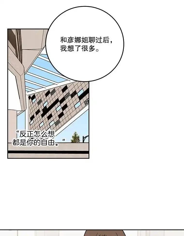 《追逐光的爱恋》105.和解 第23页