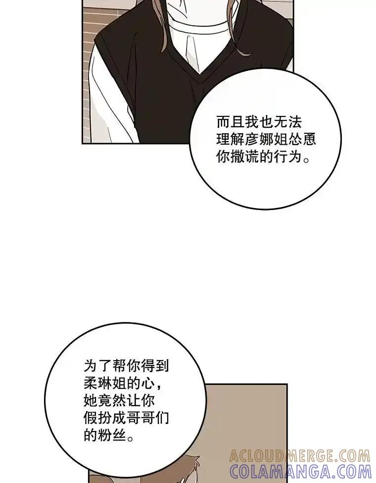 《追逐光的爱恋》105.和解 第25页
