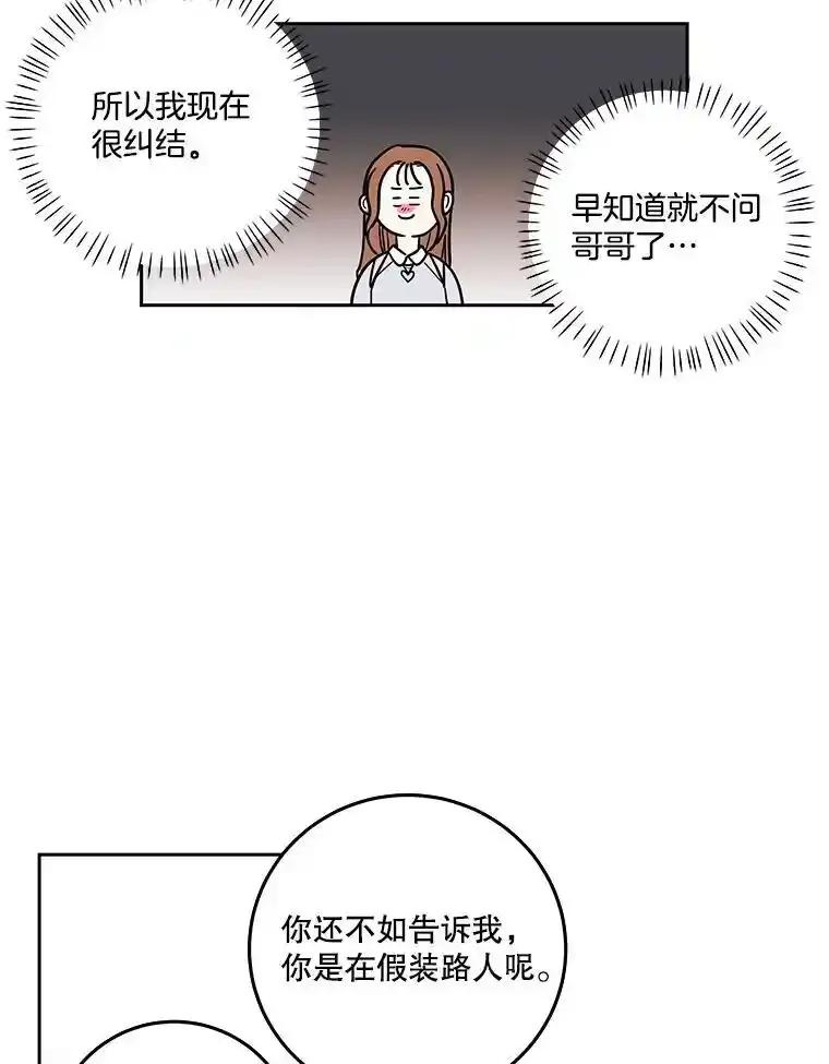 《追逐光的爱恋》105.和解 第17页