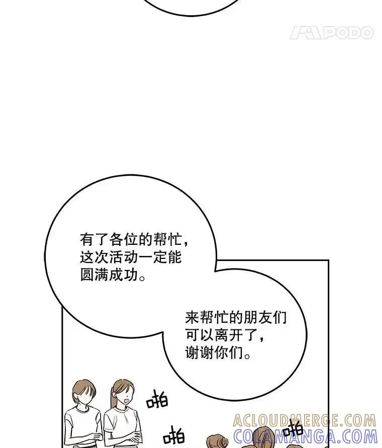 《追逐光的爱恋》106.布置会场 第28页
