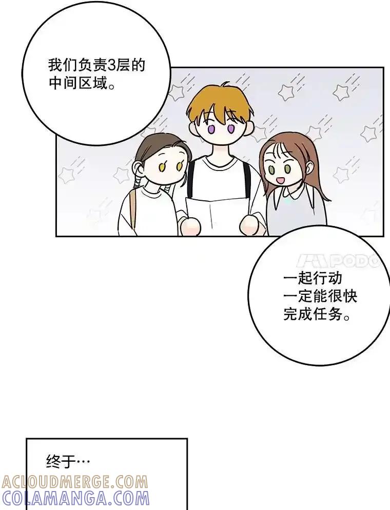 《追逐光的爱恋》106.布置会场 第7页