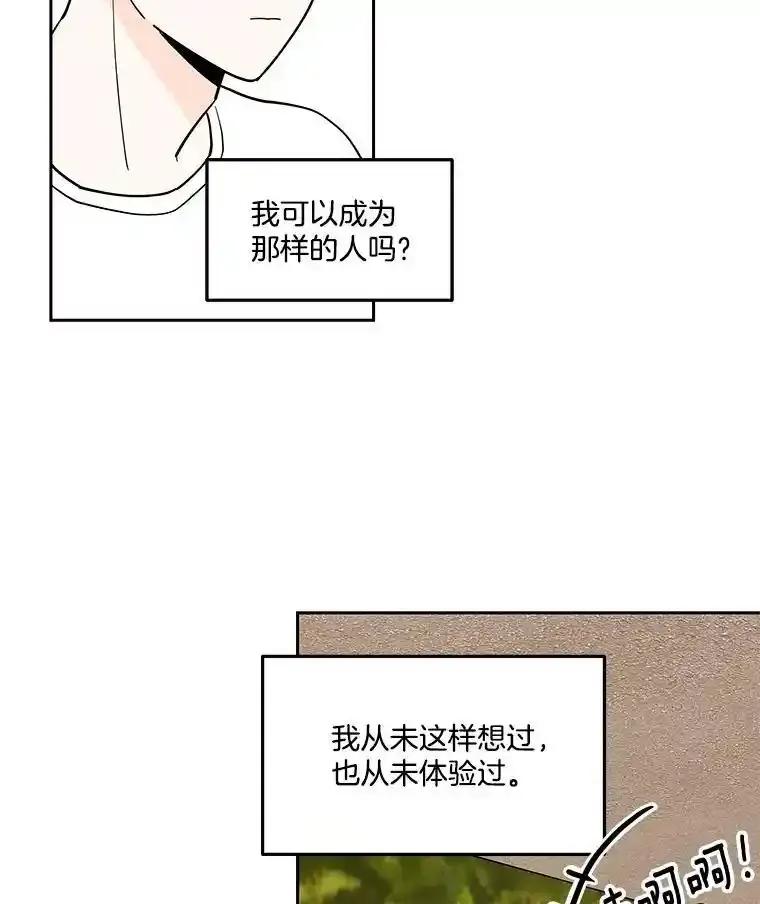 《追逐光的爱恋》106.布置会场 第66页