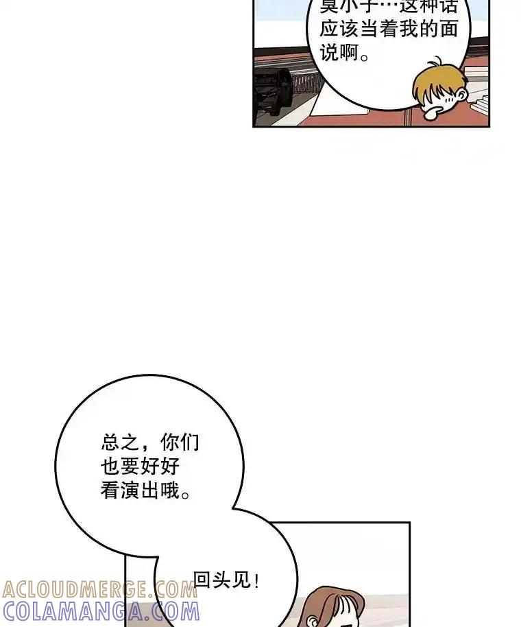《追逐光的爱恋》106.布置会场 第43页