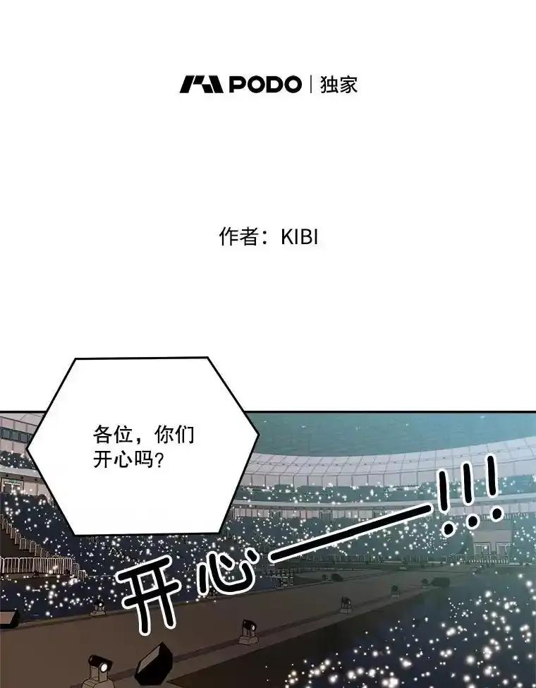 《追逐光的爱恋》107.巡演开始 第42页