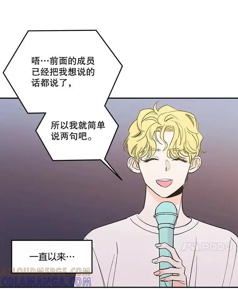 《追逐光的爱恋》107.巡演开始 第61页