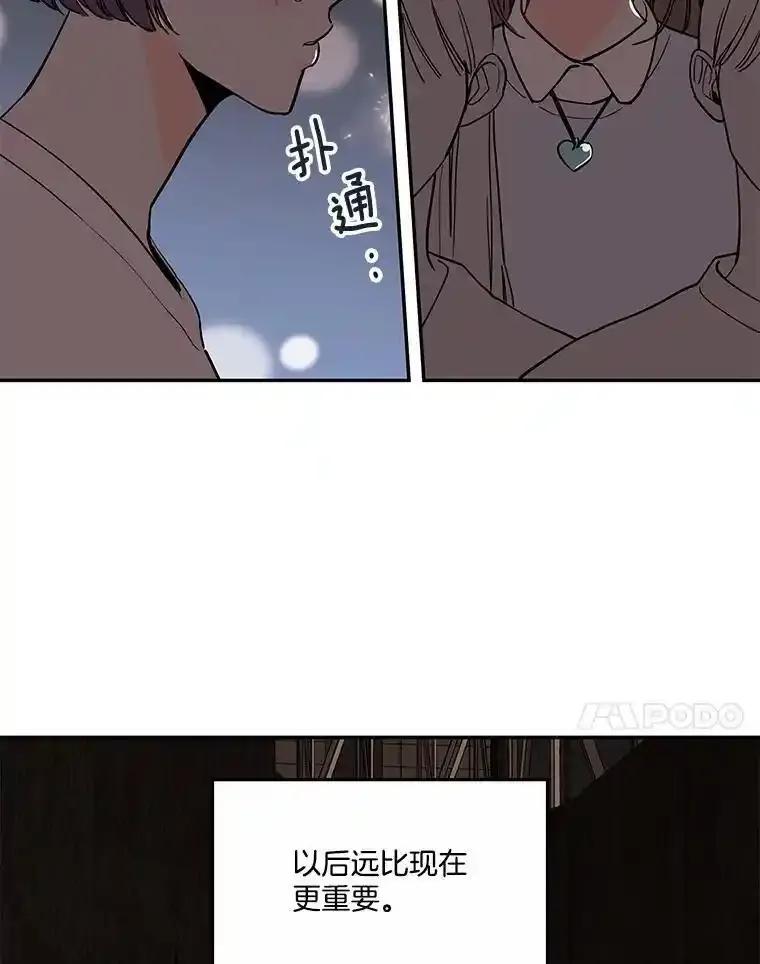 《追逐光的爱恋》107.巡演开始 第20页