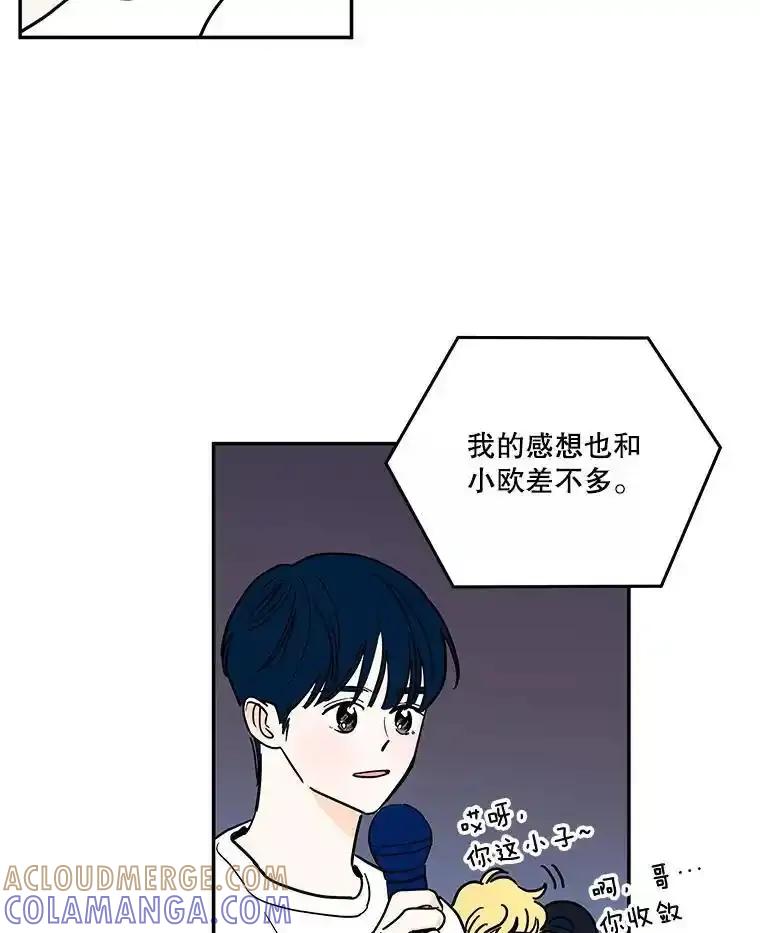 《追逐光的爱恋》107.巡演开始 第55页