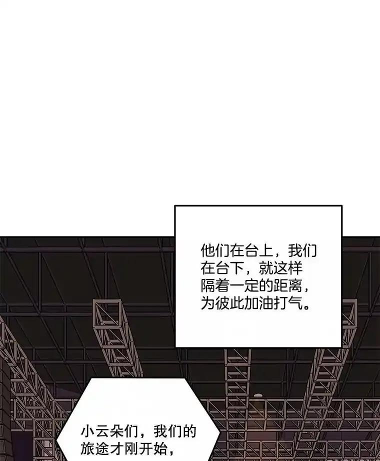 《追逐光的爱恋》107.巡演开始 第62页