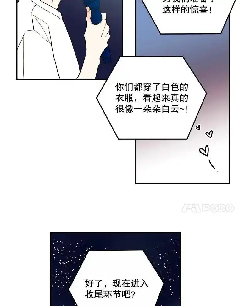 《追逐光的爱恋》107.巡演开始 第44页