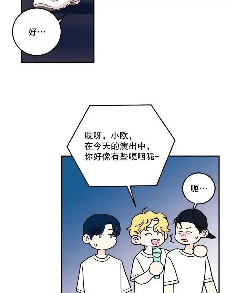 《追逐光的爱恋》107.巡演开始 第47页