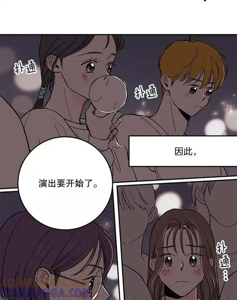《追逐光的爱恋》107.巡演开始 第19页