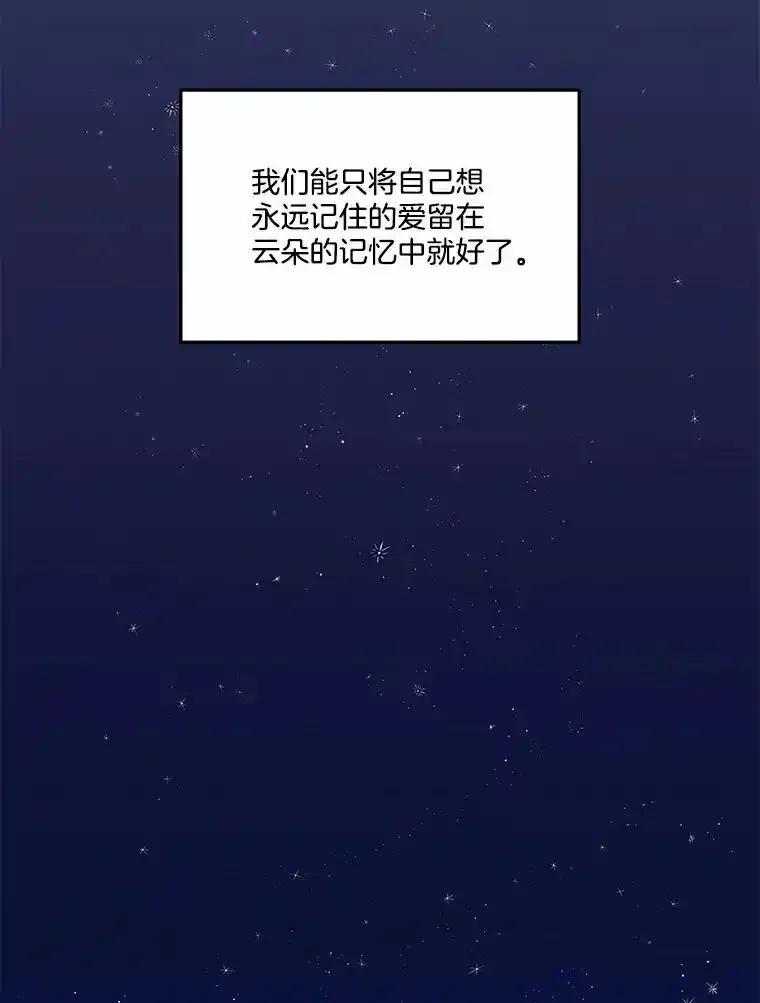 《追逐光的爱恋》107.巡演开始 第74页