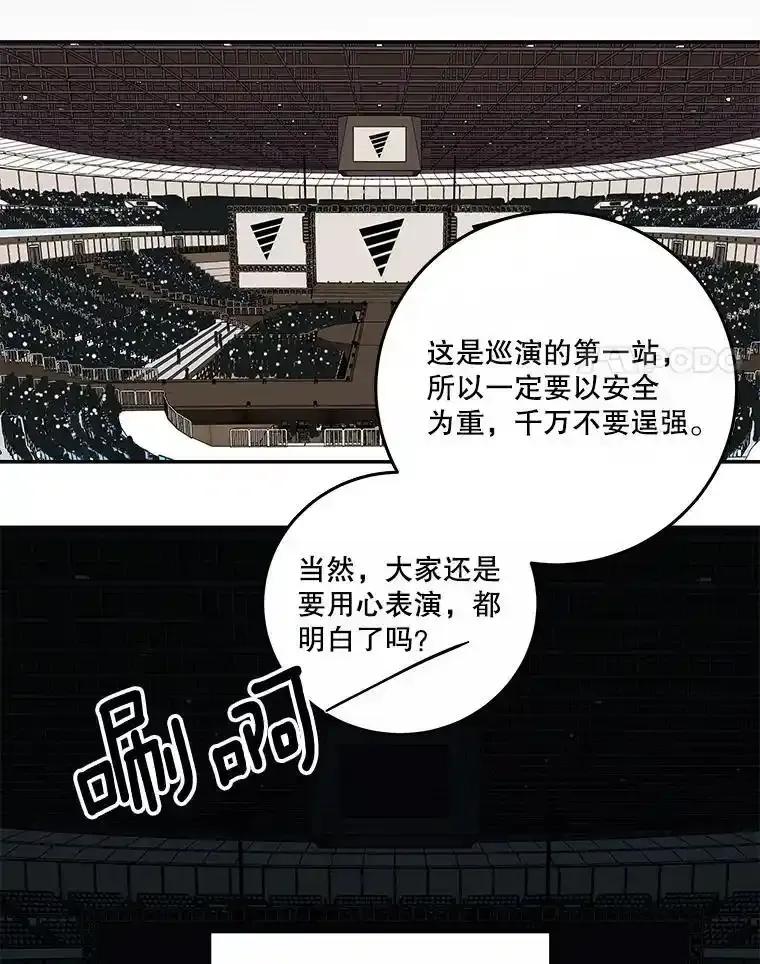 《追逐光的爱恋》107.巡演开始 第17页
