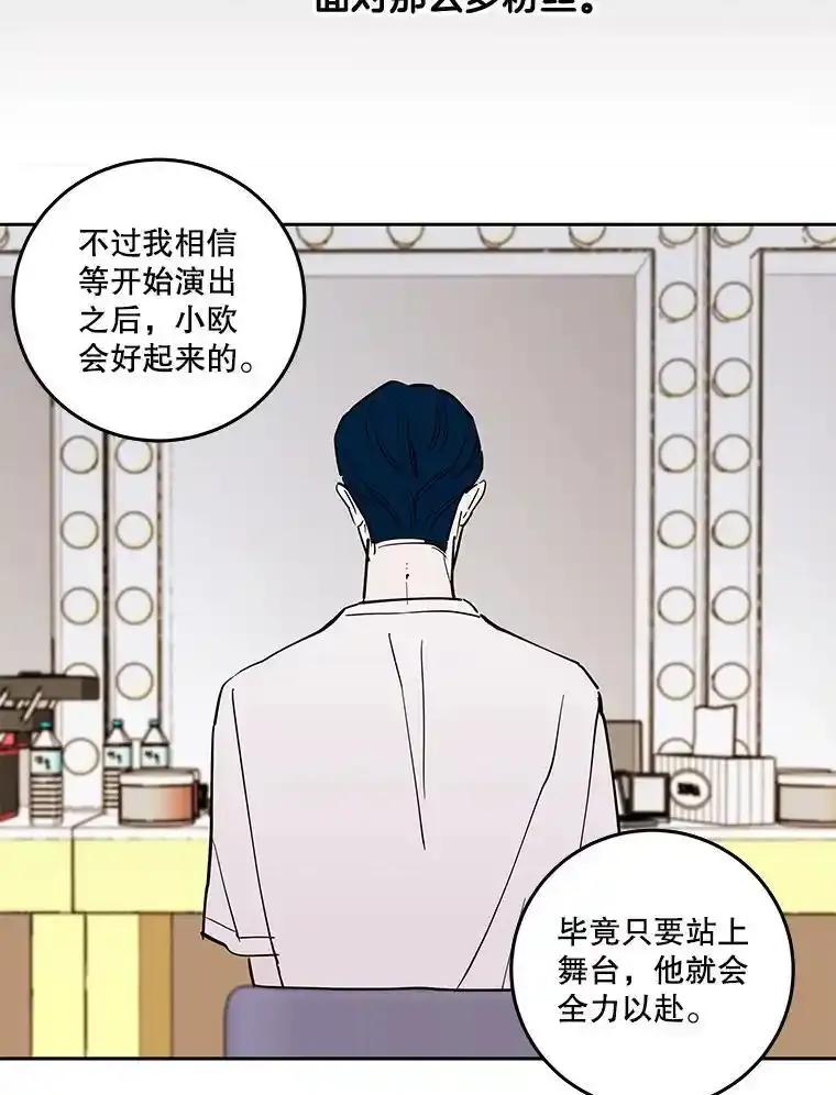 《追逐光的爱恋》107.巡演开始 第12页