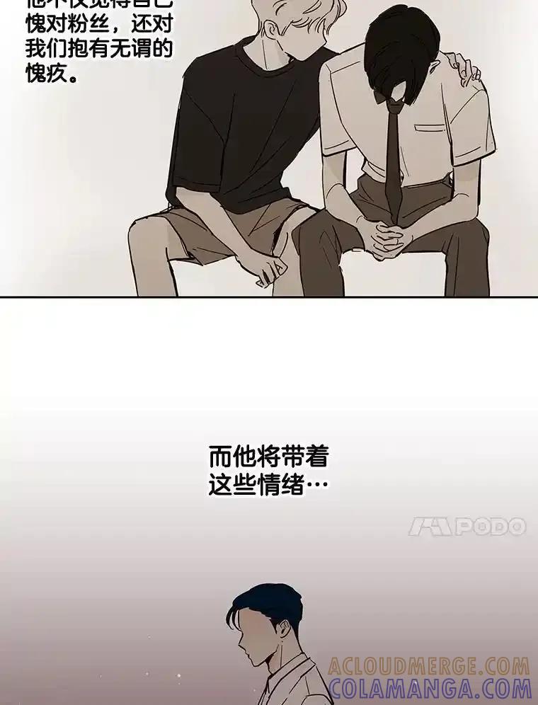 《追逐光的爱恋》107.巡演开始 第10页