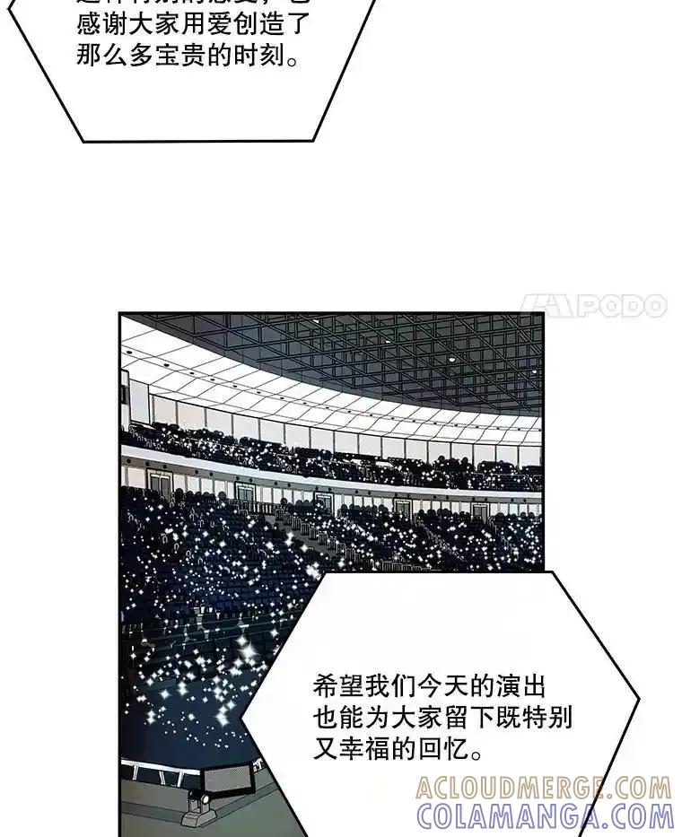 《追逐光的爱恋》107.巡演开始 第58页