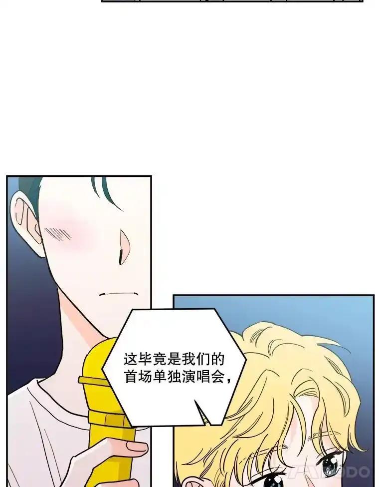 《追逐光的爱恋》107.巡演开始 第48页