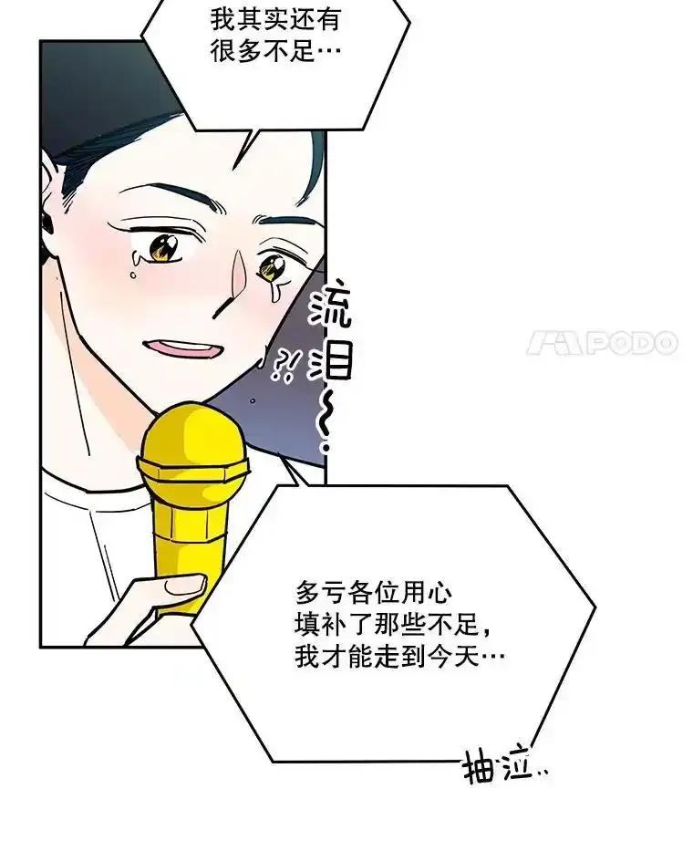 《追逐光的爱恋》107.巡演开始 第51页