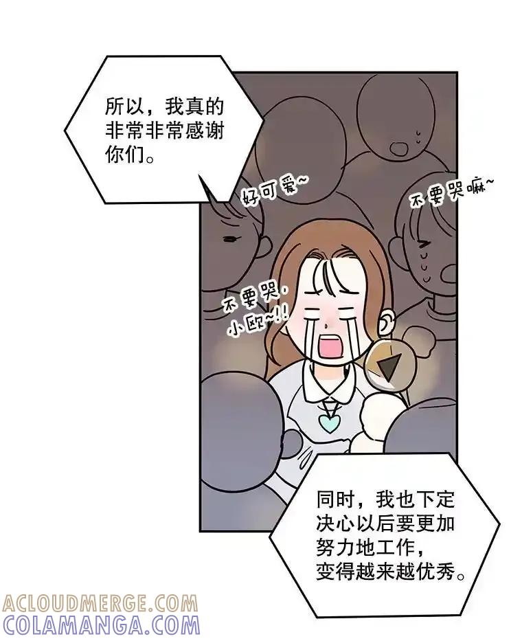 《追逐光的爱恋》107.巡演开始 第52页