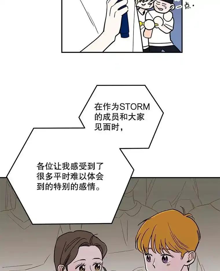 《追逐光的爱恋》107.巡演开始 第56页