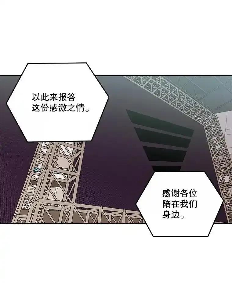 《追逐光的爱恋》107.巡演开始 第53页