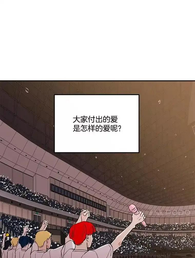 《追逐光的爱恋》107.巡演开始 第68页
