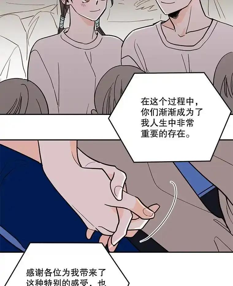 《追逐光的爱恋》107.巡演开始 第57页