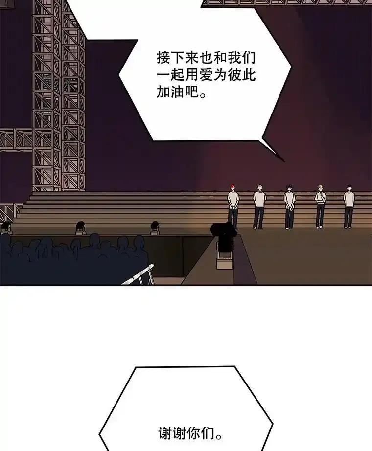 《追逐光的爱恋》107.巡演开始 第63页