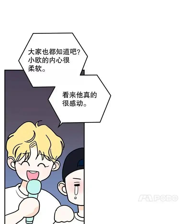 《追逐光的爱恋》107.巡演开始 第54页