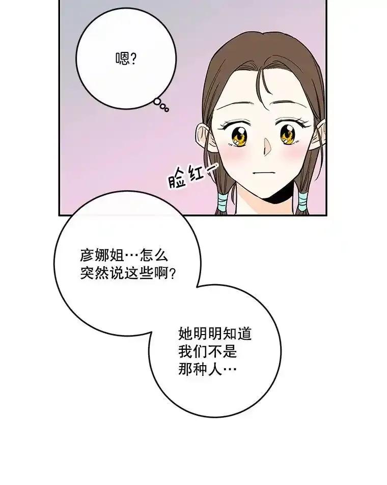 《追逐光的爱恋》108.独处一室 第68页