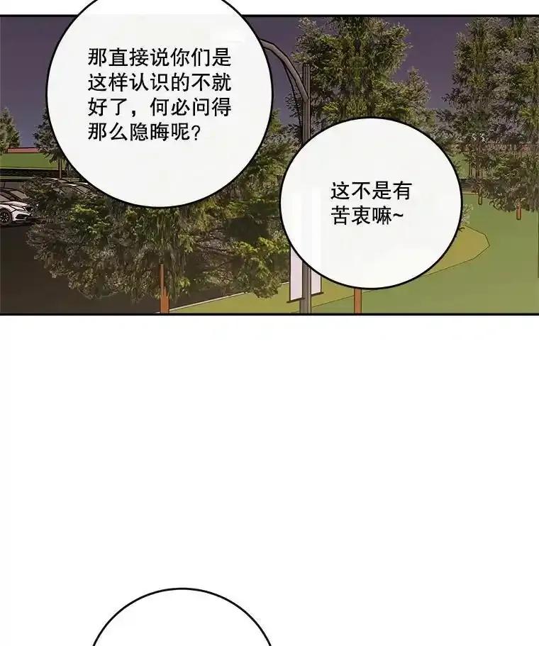 《追逐光的爱恋》108.独处一室 第24页