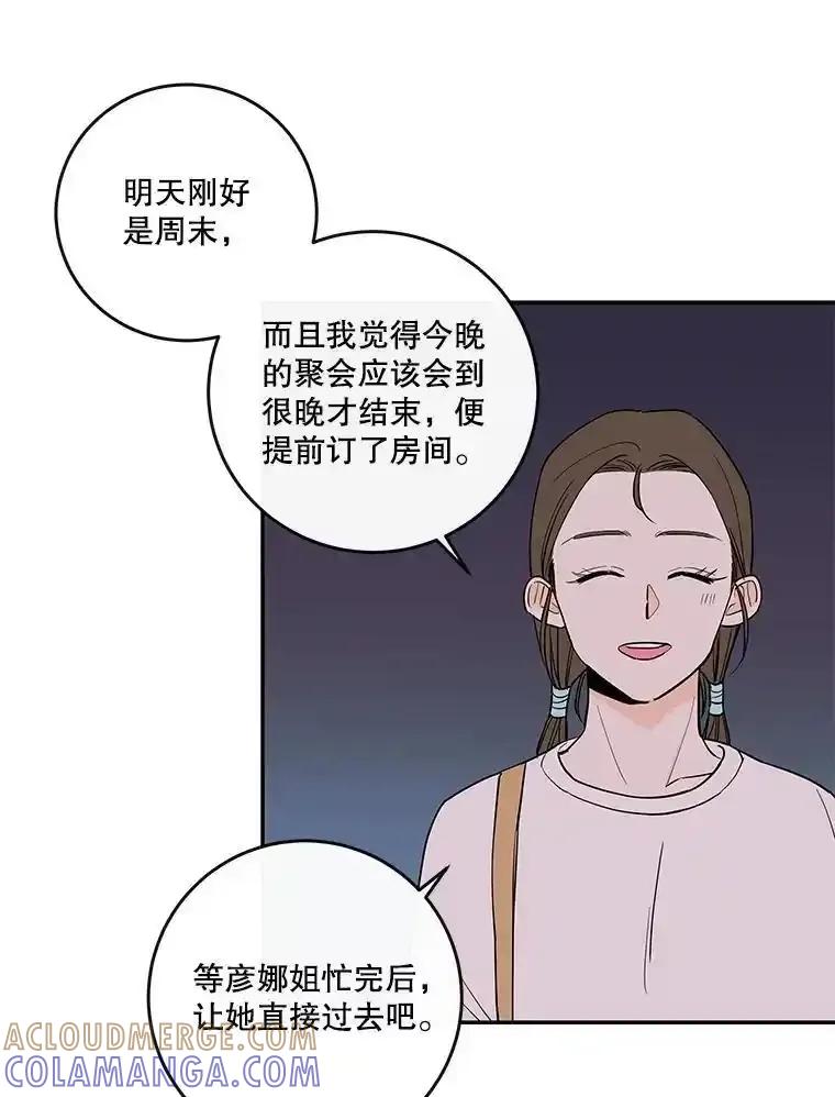 《追逐光的爱恋》108.独处一室 第52页