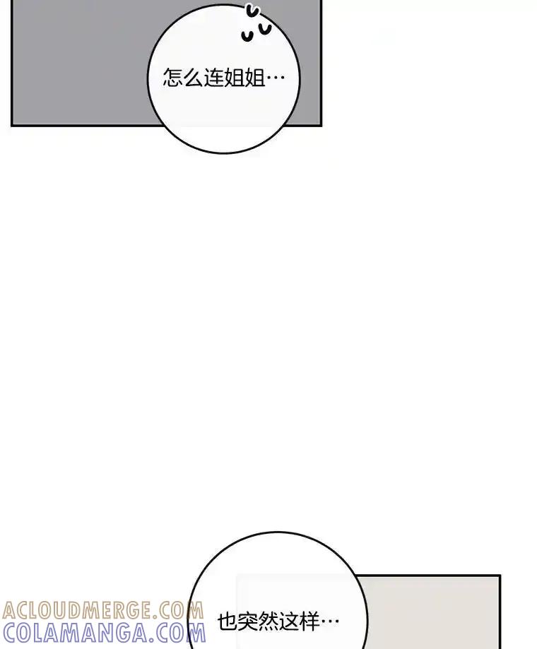《追逐光的爱恋》108.独处一室 第64页