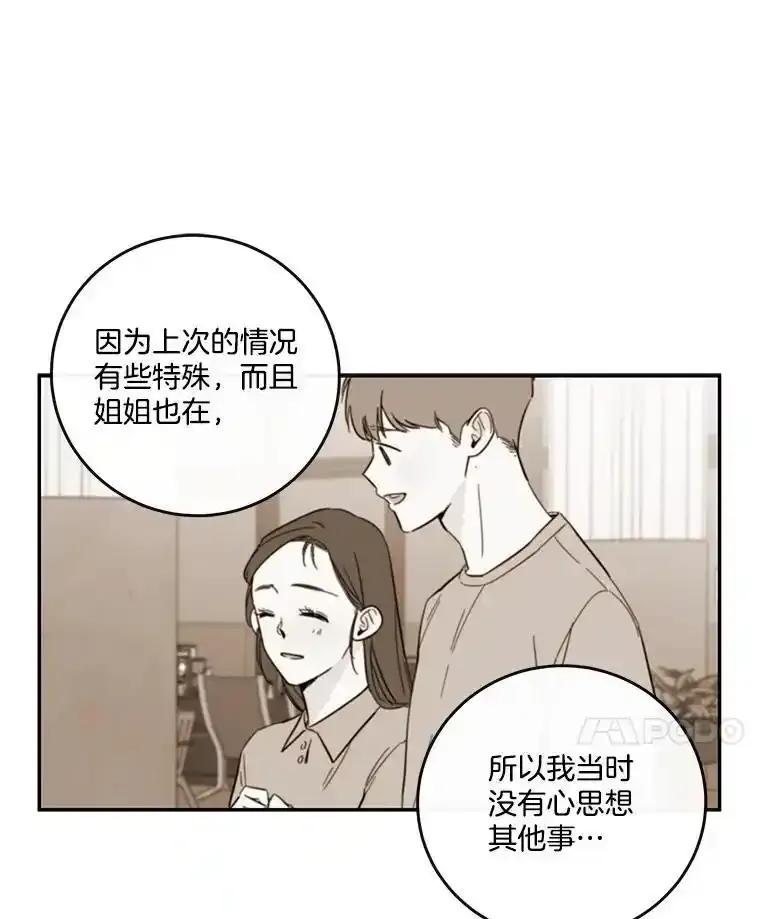 《追逐光的爱恋》108.独处一室 第59页