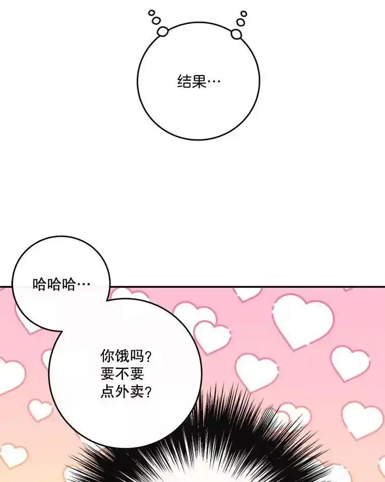 《追逐光的爱恋》108.独处一室 第72页